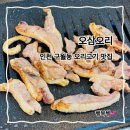 남촌도림동-13 | 인천 남동구 수산동 오삼오리! 오리로스맛집 제대로 즐긴 날