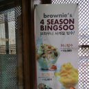 그린 브라우니 이미지