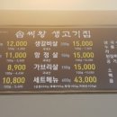 솜씨왕생고기집