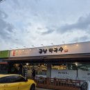 금남막국수 이미지
