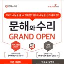 문해와수리학원 - 양주시 옥정동로7길 103 | 문해와수리학원