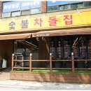 감탄간석역점 | 인천 간석동 고기집 숯불차돌집 간석역점 방문후기