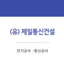 (유)제일건설 네이버블로그