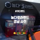 놀다로라랜드