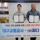 대구교통공사 이미지
