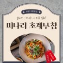 모.닭.불 | 가평 설악ic 숯불닭갈비 추천 I 쁘띠프랑스 근처 맛집 [모닭 숯불닭갈비 가평설악본점]