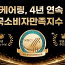 케어링