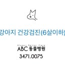 ABC동물병원 이미지