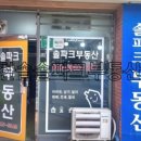 솔파크공인중개사사무소 이미지