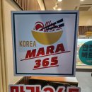 마라365화산안녕점 네이버블로그