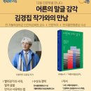 「거북이자리」 김유진 작가 강연 이미지