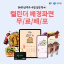 2025 주요 시험일정을 확인할 수 있는 공무원 캘린더 배경화면을 무료로 받고 선물도 받아 가세요 이미지