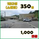 곤지암OK공인중개사사무소 | 트레일러 진입, 렉 인수 가능한 경기광주창고임대 (350평/1,000만)