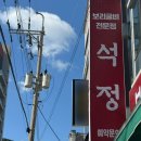 석정남자경로당 | 여수 석정 보리굴비전문점 내돈내산후기