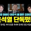 뻔뻔한 윤석열, 단독 떴다! YTN "어제 권성동 독대해 중재안 원점 재검토 주문" - '그대가 조국' 펀딩 이미지