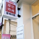 밤새다방