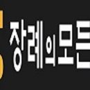 제일장례토탈서비스 - 서귀포시 칠십리로 258 | 제일장례토탈서비스