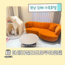 패밀리 아쿠아 | 김해 부원역 근처 키즈호텔 아세라 빌라드아쿠아 호텔 패밀리 아쿠아 스위트 그랜드 스파트윈 후기