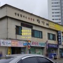 시골밥상 박가네