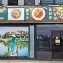 베트남식당 이미지