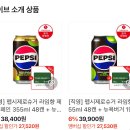 ❌끝❌ 펩시제로 뚱캔 48개+뉴욕버거 1만원권 27,530원!!!! 존나 핫딜!!! 이미지