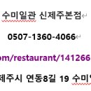 수미횟집 이미지