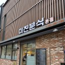 미진분식 - 중구 동성로 6-1 | 대구 미진분식 본점 확장이전 후기 메뉴추천 혼밥추천