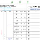(주)굿미트