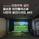 굿샷GOLFZON 이미지