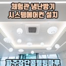 마루공조시스템 이미지