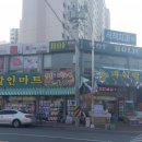 우방할인마트