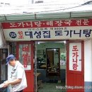 대성집도가니탕