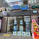 문성세탁소 이미지