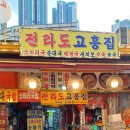 고흥집
