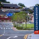 삼도수군통제영(세병관) 이미지