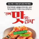 🥬맘스마트 &amp; CBM 김치 공동구매 이벤트! - 한번 먹어본 사람들이 먼저 찾는 김치!! 이미지