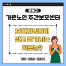 연제구 주간보호센터, 보호자님들이 믿고 맡기시는 이유는?