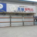 우진세차장 - 여수시 여수산단로 140 | 우진세차장