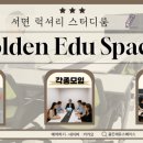 럭셔리골든스페이스