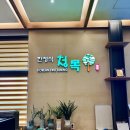 청목 | 이천 쌀밥 거리 청목, 간장게장 한상차림 솔직 후기
