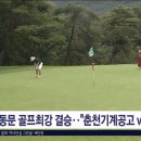 골프 - 전주시 덕진구 만성동로 78 | 골프