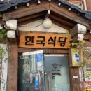 등마을식당 | 🍲 전주 한옥마을 맛집 한국식당 후기 (백반정식, 가격, 반찬 푸짐한 집)