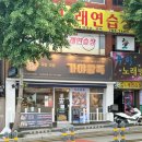 왕족 | 토곡 맛집 가야왕족 연산토곡점 후기! 족발도 감자탕도 맛있었던 집