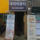 데이비(Day.B) | 데이비뷰티 전신미톡스관리로 다이어트해요 대구 칠곡 마사지샵 추천