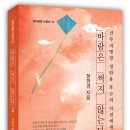 정현경 수필가, 자전에세이 ‘바람은 썩지 않은다·2’ 펴내 이미지