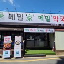 메밀가메밀家