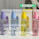 바람쐬다 | 수분진정 속건조 미스트추천 AURAS 오라즈발포미스트 솔직후기