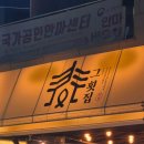진천아지트 | [진천동 횟집] 대구 분위기 좋은 활어 맛집 '그횟집 진천점' 내돈내산 후기