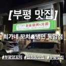 최가네꼬치&냉면 이미지