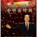 2013 금난새와 함께하는 송년음악회 | 구리아트홀, &lt;금난새와 함께하는 송년음악회&gt; 개최! 다양한 할인혜택도 있어요!